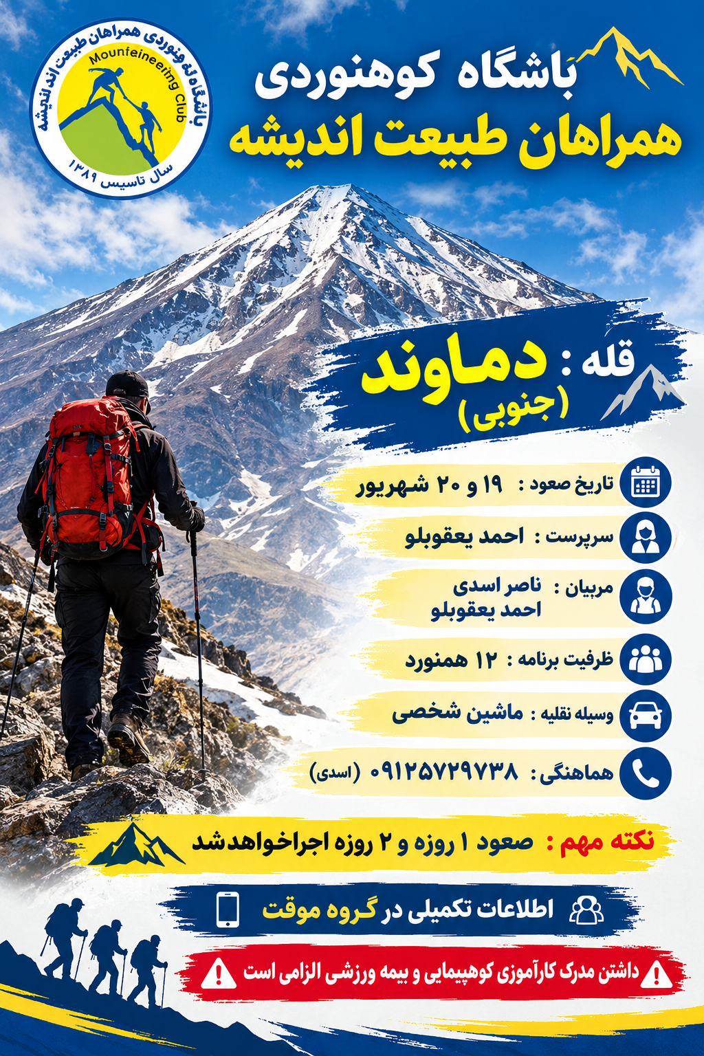 صعودبه قله دماوند