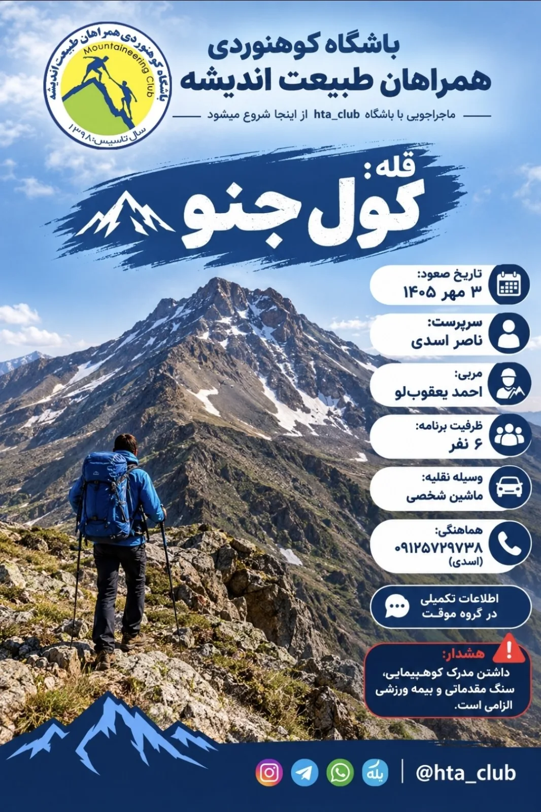 صعودبه کول جنو